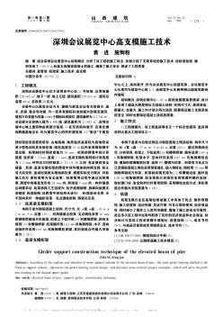 深圳会议展览中心高支模施工技术