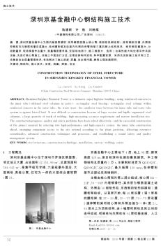深圳京基金融中心钢结构施工技术