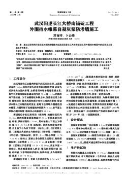 武汉阳逻长江大桥南锚碇工程外围挡水帷幕自凝灰浆防渗墙施工