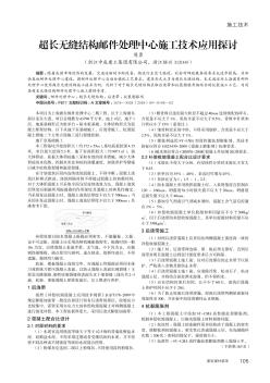 超长无缝结构邮件处理中心施工技术应用探讨