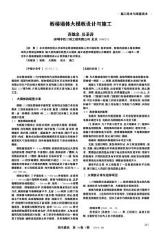 板樓墻體大模板設(shè)計(jì)與施工