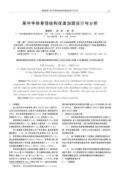 某中学体育馆结构改造加固设计与分析