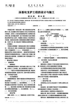 深基坑支護(hù)工程的設(shè)計(jì)與施工