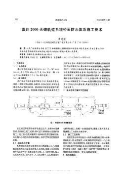 雷达2000无碴轨道系统桥面防水体系施工技术