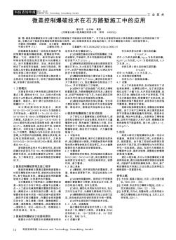 微差控制爆破技術在石方路塹施工中的應用