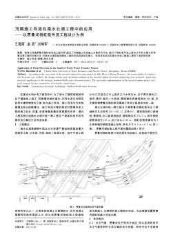 汛期施工導(dǎo)流在南水北調(diào)工程中的應(yīng)用——以賈魯河倒虹吸導(dǎo)流工程設(shè)計為例