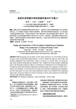 地鐵區(qū)間穿越天橋的樁基托換設(shè)計(jì)與施工