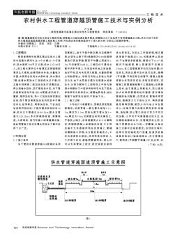 农村供水工程管道穿越顶管施工技术与实例分析