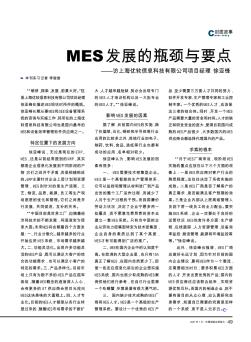 MES发展的瓶颈与要点——访上海优软信息科技有限公司项目经理  徐亚锋