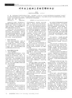 對(duì)市政工程施工索賠管理的體會(huì)