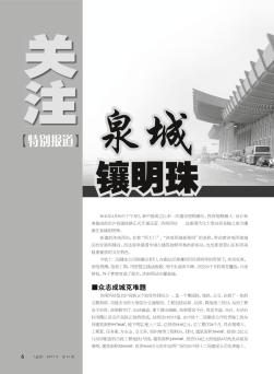 泉城镶明珠——中铁十二局集团建安公司京沪高速铁路济南西站施工纪实