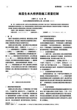 南昌生米大桥拱肋施工质量控制