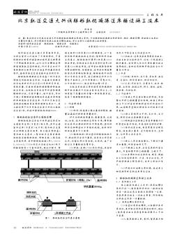 北京轨道交通大兴线梯形轨枕减振道床铺设施工技术