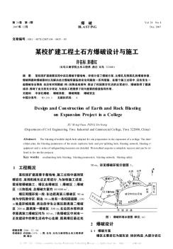 某校扩建工程土石方爆破设计与施工