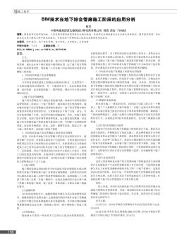 BIM技术在地下综合管廊施工阶段的应用分析