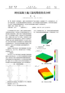 閘室混凝土施工溫度數(shù)值仿真分析