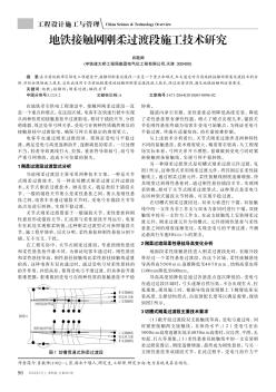 地铁接触网刚柔过渡段施工技术研究