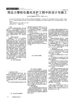 预应力管桩在基坑支护工程中的设计与施工