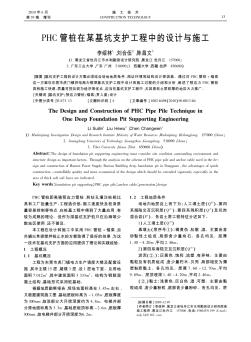 PHC管樁在某基坑支護(hù)工程中的設(shè)計(jì)與施工