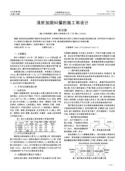 浅析加固纠偏的施工和设计