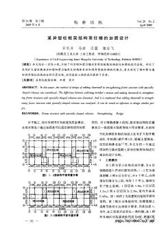 某异型柱框架结构商住楼的加固设计