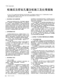 桩端后注浆钻孔灌注桩施工及处理措施