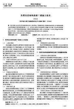 先简支后结构连续T梁施工技术