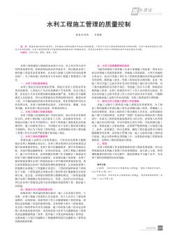水利工程施工管理的質(zhì)量控制