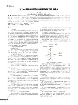 矿山法隧道穿越既有地铁线路施工技术解析