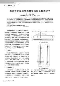 悬索桥异型主塔悬臂模板施工技术分析