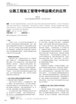 公路工程施工管理中精益模式的应用