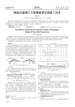 潮惠高速榕江大桥钢箱梁安装施工技术