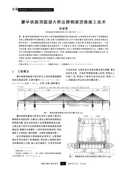 蒙華鐵路洞庭湖大橋邊跨鋼梁頂推施工技術(shù)