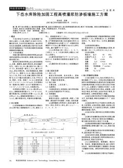 下岙水庫除險加固工程高噴灌漿防滲板墻施工方案