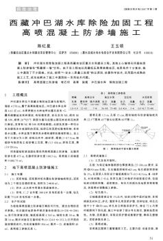 西藏冲巴湖水库除险加固工程高喷混凝土防渗墙施工