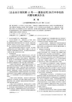 《企业会计准则第15号——建造合同》执行中存在的问题与解决办法