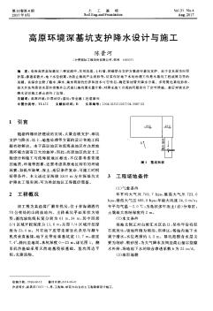 高原环境深基坑支护降水设计与施工