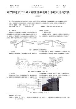武汉阳逻长江公路大桥主缆架设牵引系统设计与安装