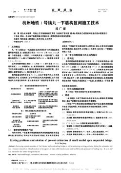 杭州地铁1号线九—下盾构区间施工技术