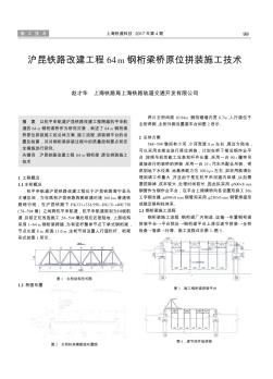 沪昆铁路改建工程64m钢桁梁桥原位拼装施工技术