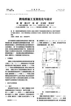 跨线桥施工支架优化与设计