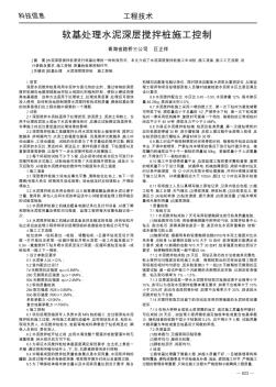 软基处理水泥深层搅拌桩施工控制