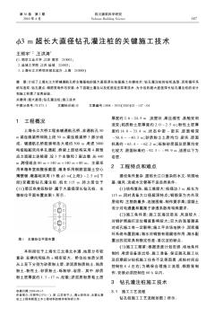 Φ3m超长大直径钻孔灌注桩的关键施工技术