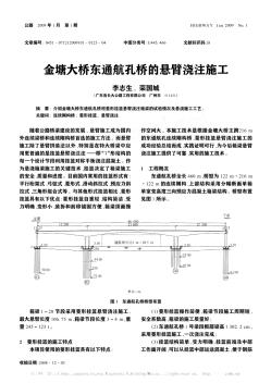 金塘大桥东通航孔桥的悬臂浇注施工