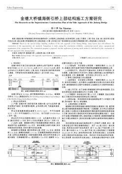 金塘大橋鎮(zhèn)海側(cè)引橋上部結(jié)構(gòu)施工方案研究