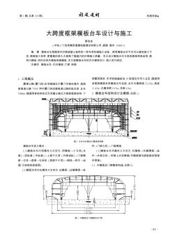 大跨度框架模板台车设计与施工