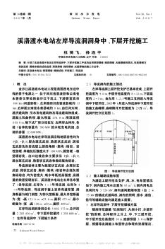 溪洛渡水电站左岸导流洞洞身中、下层开挖施工