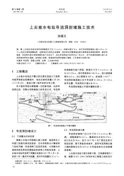 上尖坡水电站导流洞封堵施工技术