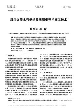 汉江兴隆水利枢纽导流明渠开挖施工技术