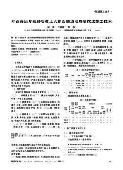 鄭西客運專線砂質黃土大斷面隧道淺埋暗挖法施工技術